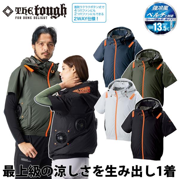 アタックベース The tough 空調風神服 半袖ブルゾン 3345 サイドファン 4つ穴ファン ...