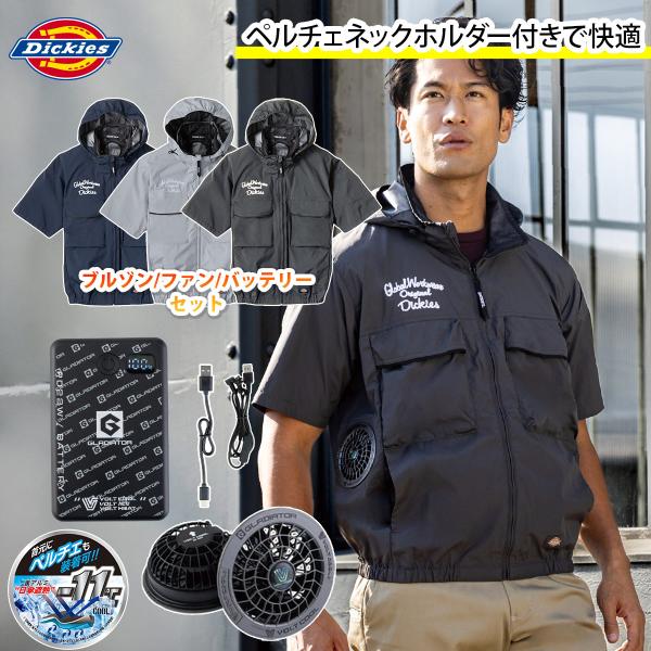 コーコス ディッキーズ Dickies 空調風神服 日傘遮熱半袖ブルゾン モバイルバッテリーファンセ...