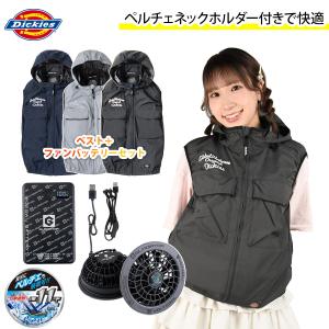 コーコス ディッキーズ Dickies 空調風神服 日傘遮熱ベスト モバイルバッテリーファンセット D-299 GB-872/GF-866 サイドファン仕様 空調作業服 裏アルミ-11度