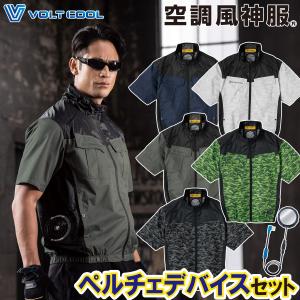 空調風神服 コーコス VOLTCOOL 日傘遮熱半袖ジャケット ペルチェネックホルダー付 G-4040 GP-854 ペルチェ単体セット フルハーネス対応 サイドファン仕様 春夏