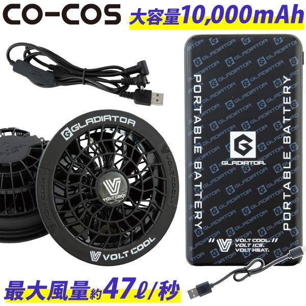 2025年新商品 空調風神服 ボルトクール ファンモバイルバッテリーセットGF-856 GB-852...
