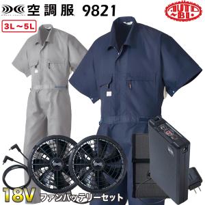 空調風神服 空調風神服用 ななめ型レギュラーファンセット（ファン×2