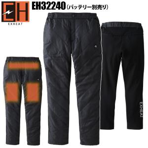 サンエス 電熱 カーボンヒートパンツ EH32240 服のみ ※バッテリー別売 EXHEAT 防寒 アウトドア レジャー 釣り 発熱 秋冬 作業着 作業服 SUN-S｜outdoor-samurai