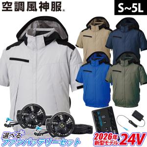 サンエス 空調風神服 チタン加工半袖ブルゾン K...の商品画像