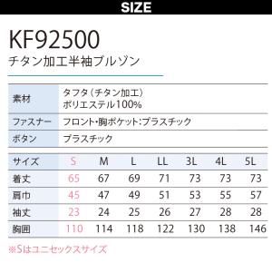 サンエス 空調風神服 チタン加工半袖ブルゾン ...の詳細画像2