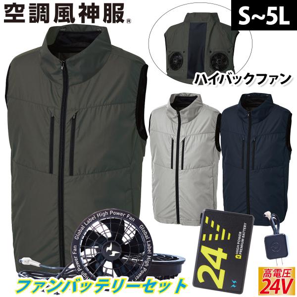 2025年新商品 空調風神服 チタン加工ベスト KF92512 海外製24Vバッテリーフルファンセッ...
