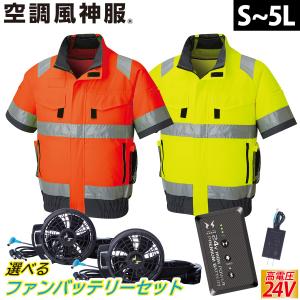 2025年新商品 空調風神服 フルハーネス対応H...の商品画像