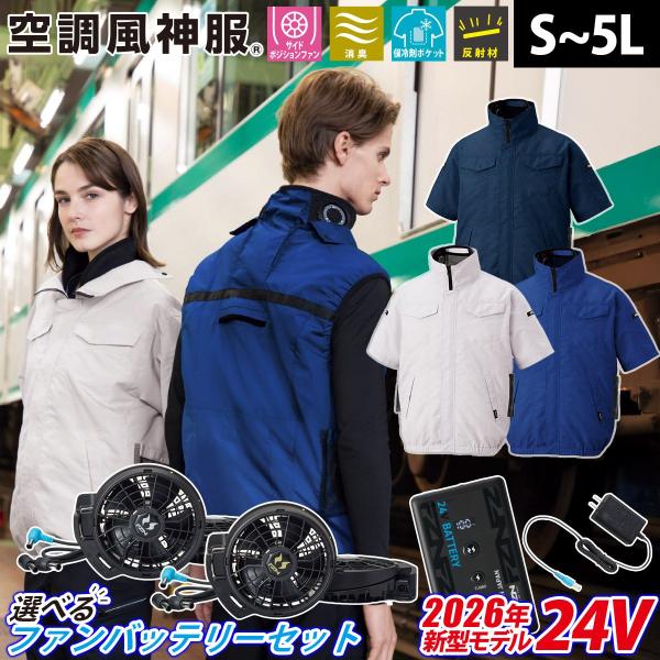サンエス 空調風神服 半袖ブルゾン KF92620 RD9691NJ RD9610PH/RD9620...