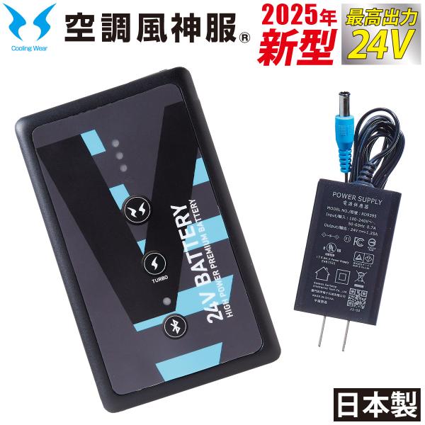 空調風神服 24V仕様リチウムイオンバッテリーセット 難燃 USBポート 簡易防水 サンエス 電動フ...