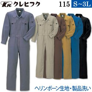 クレヒフク ヘリンボーンツナギ 115 S〜3L 綿100% おしゃれ オーバーオール ストリート カジュアル つなぎ 続服 作業服 作業着 春秋冬 レディス メンズ KURE｜outdoor-samurai