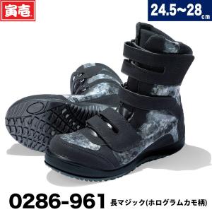 寅壱 長マジック 24.5〜28.0 TORA 安全靴 ブーツ ホログラム カモフラ