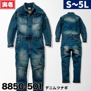 寅壱 8850-501  スリムシルエット デニムツナギ   作業着 作業服  つなぎ 春夏秋冬 オールシーズン  2021年 新作  かっこいい おしゃれ メンズ｜outdoor-samurai