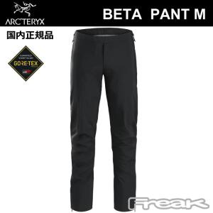 お一人様1点まで ARC'TERYX アークテリクス Beta Pant M ベータ パンツ メンズ arcteryx｜outdoorfreak