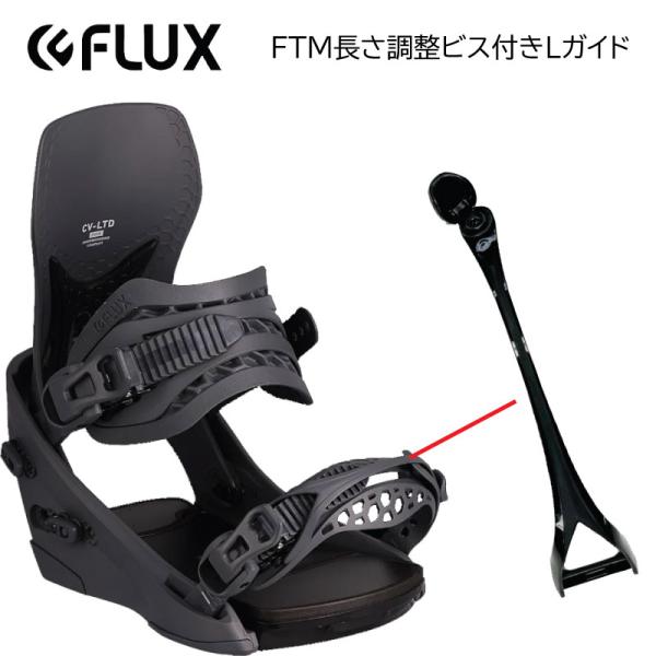 【F9】FLUX BINDING フラックス パーツ FTM長さ調整ビス付きLガイド トゥーストラッ...