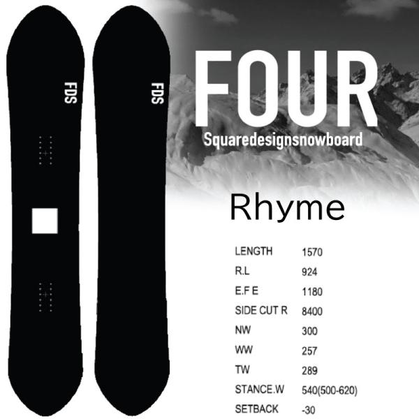 フォーススノーボード ライム FOUR Rhyme ハイブリットキャンバー デレクショナルツイン パ...