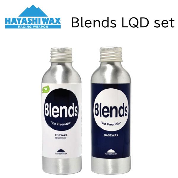 ハヤシワックス ブレンズ ベース トップ セット リキットタイプ BLENDS LQD BASE T...