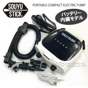 ソウユウスティック バッテリー内臓 電動ポンプ SOUYUSTICK ブロワー サップ自動切り替え機能付き 充電式電動エアーポンプ SUP用 20PSI対応