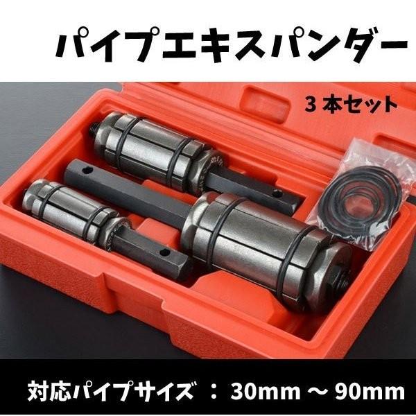 排気マフラー制作やパイプ延長の必需品！テールパイプエキスパンダー スプレッダー 3PCセット ODG...