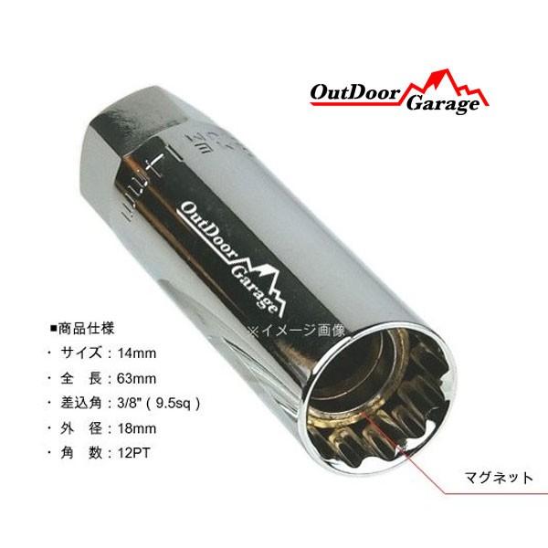 磁石付き 14mm BMW・日産車など用 薄肉スパークプラグソケット ODGN2-B104