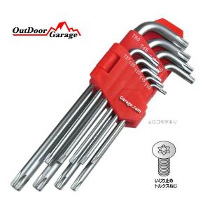 9pc T型TORX いじり止めトルクスレンチセット ODGN2-J057｜outdoorgarage