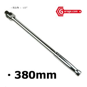 1/2”スピンナハンドル(ブレーカーバー) 全長380mm ODGT1-J380｜outdoorgarage