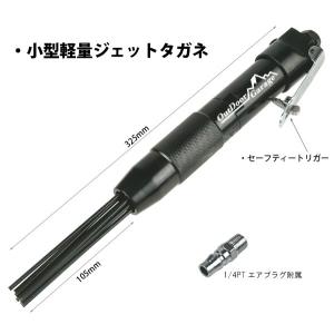 低振動・一体型・小型軽量 ジェットタガネ （ニードルスケーラー） 溶接スラグ除去錆落し ODGT1-T011｜outdoorgarage