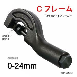 強力プロ仕様 24mmまで切断可能 ナットスプリッター・ナットブレーカー・ナットカッター ODGK2-T052｜outdoorgarage