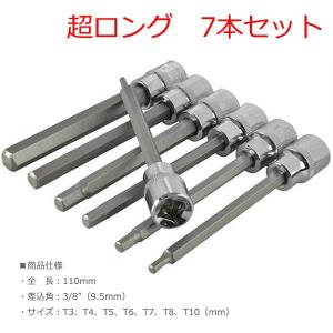 超ロング仕様 7pc 3/8" ヘックス ビット ソケット 7本セット ODGN2-T078｜OutDoor Garage