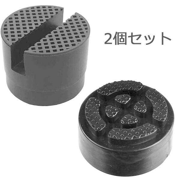 2個セット ボトルジャッキ フロアジャッキ用ゴムパッド ジャッキポイント保護用アタッチメント　ODG...