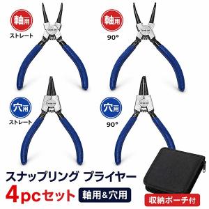 スナップリングプライヤー 軸用&穴用4本セット...の詳細画像1