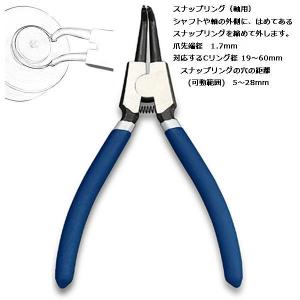 スナップリングプライヤー 軸用&穴用4本セット...の詳細画像5