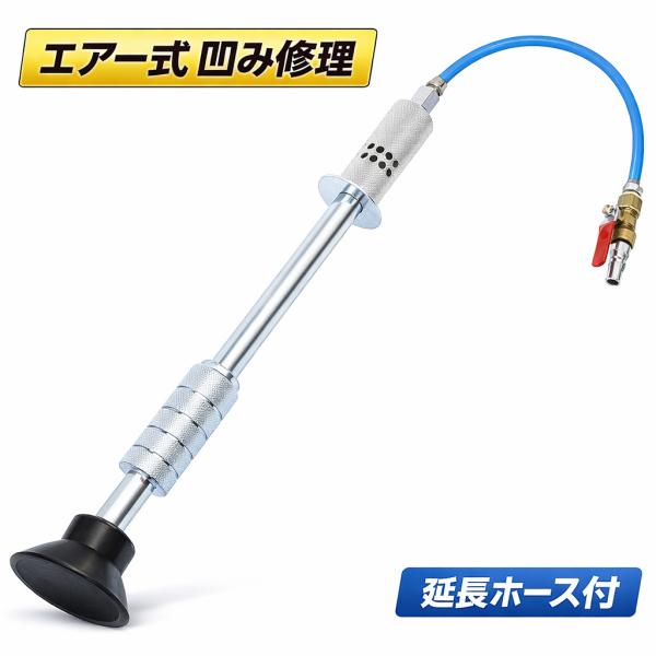 鈑金工具 エアーデントプーラー（ボディー凹み板金修理 サクションプーラー） ODGT1-YZA038