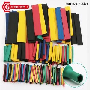 300本以上 電装配線整備の必須アイテム カラー熱収縮絶縁チューブセット