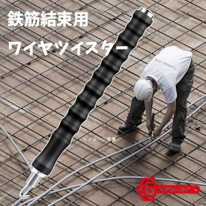 鉄筋結束ツール 半自動ワイヤ結びハッカー 鉄筋結束用ワイヤツイスタープライヤー