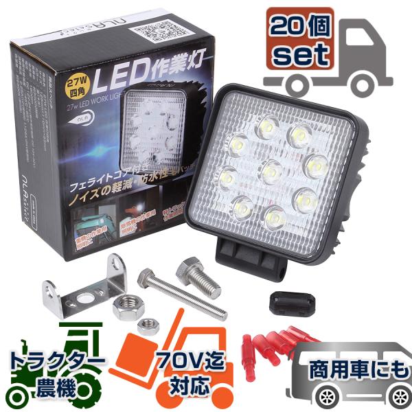 LED作業灯 27W 20個セット 12v 24v 自動車 トラックバックライト投光器 ledバック...
