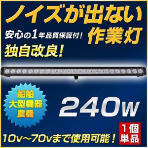 ノイズが出ない 240W LED作業灯｜outdoorgear