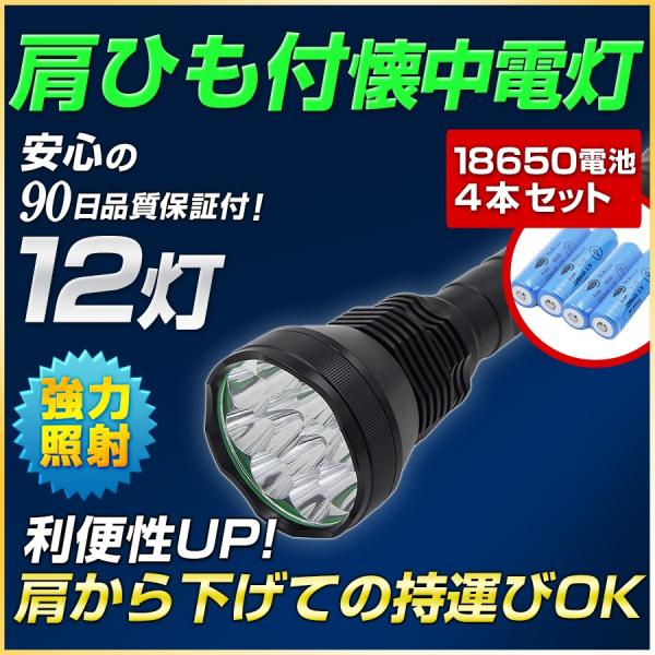 LED懐中電灯 キャンプ 人気 防災用 高輝度 CREE CREEチップ12個使用 18650リチウ...