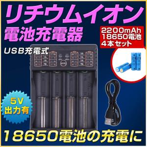 リチウムイオン充電器 18650電池4本セット 急速充電器