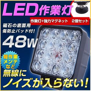 48WLED作業灯 強力磁石 屋外作業 倉庫  自動車メンテ ガレージ 12v 24V対応 EMC｜outdoorgear