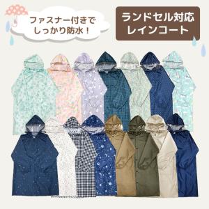 レインコート キッズ ランドセル対応 子供 撥...の詳細画像1