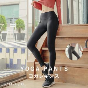 ヨガパンツ レギンス スパッツ ハイウエスト 無地 ピップアップ おしゃれ かわいい ズンバウェア ヨガウエア ホット ヨガ フィットネス