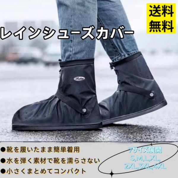 レインシューズカバー 防水 自転車 レインシューズ 雨具 滑り止め 上からカバー 防水 折りたたみ ...