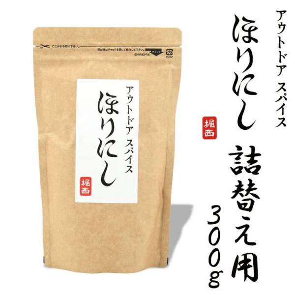 アウトドアスパイス ほりにし 詰め替え用 300g OUTDOOR SPICE HORINISHI