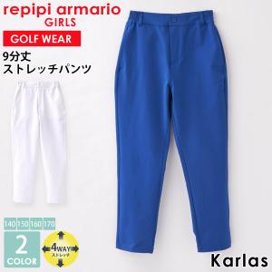 repipi armario ゴルフ ストレッチパンツ ジュニア ブランド ロングパンツ 9分丈 裏地付き 4wayストレッチ 小学生 中学生 女の子 キッズ 旅行｜outfit-style