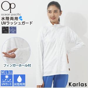 OCEAN PACIFIC ラッシュガード レディース 水着 長袖 水陸両用 夏 ジャケット 体型カバー ハイネック UVカット90％以上 23ss Karlas｜outfit-style