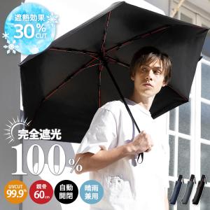 日傘 メンズ 晴雨兼用 傘  折りたたみ 軽量 完全遮光 自動開閉 ワンタッチ UVカット UPF50 2WAY 雨傘 親骨60cm 耐風強化 遮熱 反射防止 スリム 丈夫 梅雨 中谷｜Karlas カルラスヤフー店
