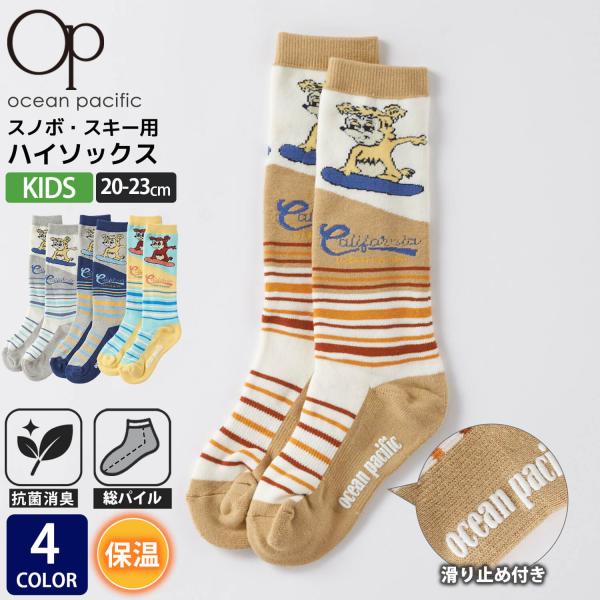 靴下 キッズ 子供用 20〜23cm OCEAN PACIFIC オーシャンパシフィック ハイソック...