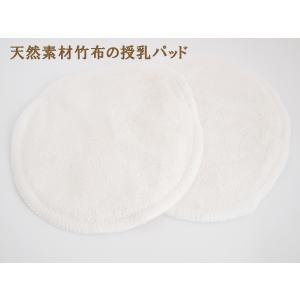 特価 オーガニック バンブー 母乳パッド 授乳パッド 竹布 3重構造 1セット