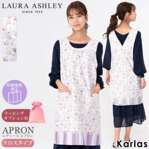 今だけP10倍 エプロン ローラアシュレイ レディース 綿 形態安定加工 クロスタイプ 花柄 ラッピング無料 母の日 2026