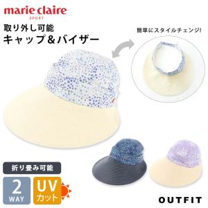 marie claire マリクレール サンバイザー キャップ レディース 帽子 取り外し可能 2way 折り畳み可能  日よけ 紫外線対策 uvカット karlas｜outfit-style
